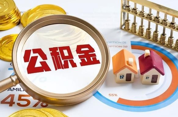 唐山失业了可以提取全部公积金吗（失业了可以提取住房公积金吗）